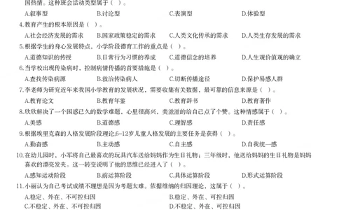 2016年下半年教师资格证考试《教育教学知识与能力》（小学）真题_教资_33教资笔试历年真题汇总（科一+科二+科三）_教资笔试-历年真题丨2012年-2025年笔试科目一、科目二真题汇总