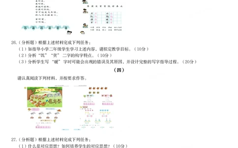 2016年下半年教师资格证考试《教育教学知识与能力》（小学）真题_教资_33教资笔试历年真题汇总（科一+科二+科三）_教资笔试-历年真题丨2012年-2025年笔试科目一、科目二真题汇总