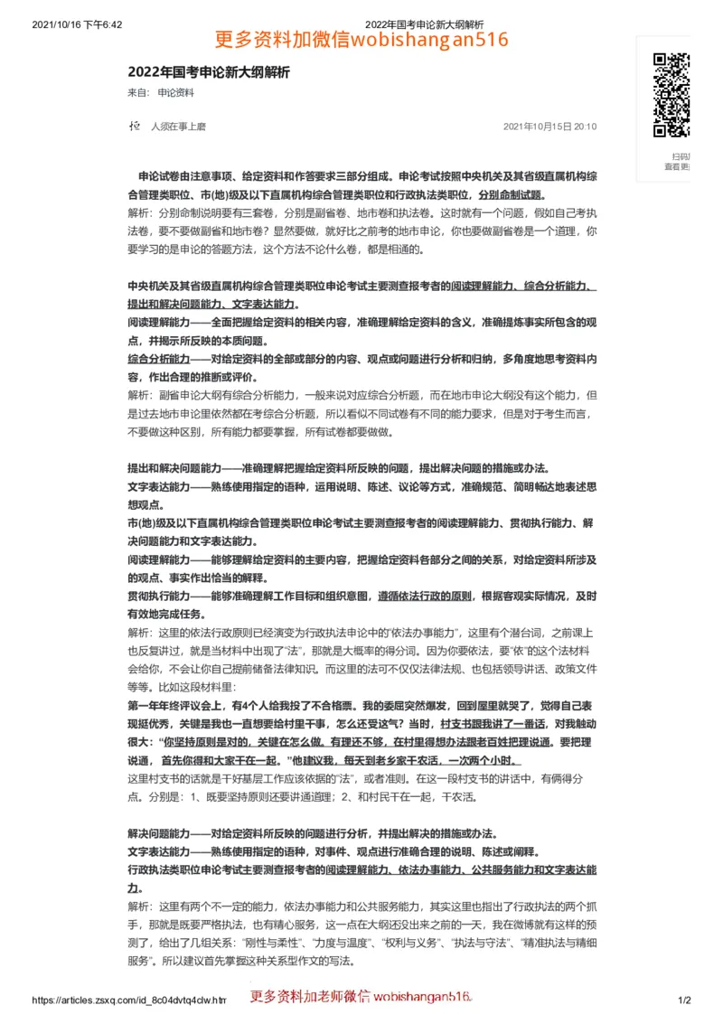 2022年国考申论新大纲解析公众号：叛逆小樱桃_2026考公资料_（30）申论+面试为民公考大合集（人须在事上磨申论、刘大师）_申论+面试刘大师_2024刘大师知识星球_联考解析系列