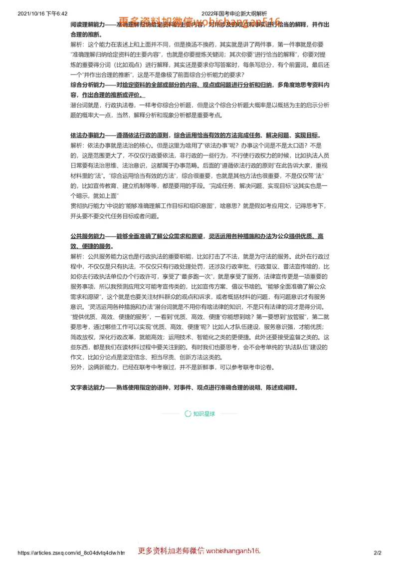 2022年国考申论新大纲解析公众号：叛逆小樱桃_2026考公资料_（30）申论+面试为民公考大合集（人须在事上磨申论、刘大师）_申论+面试刘大师_2024刘大师知识星球_联考解析系列