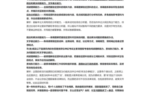 2022年国考申论新大纲解析公众号：叛逆小樱桃_2026考公资料_（30）申论+面试为民公考大合集（人须在事上磨申论、刘大师）_申论+面试刘大师_2024刘大师知识星球_联考解析系列