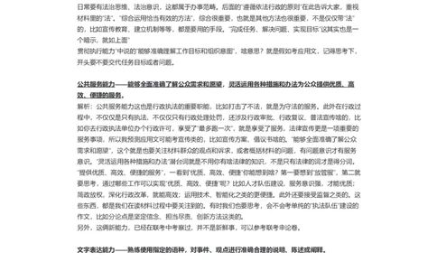 2022年国考申论新大纲解析公众号：叛逆小樱桃_2026考公资料_（30）申论+面试为民公考大合集（人须在事上磨申论、刘大师）_申论+面试刘大师_2024刘大师知识星球_联考解析系列