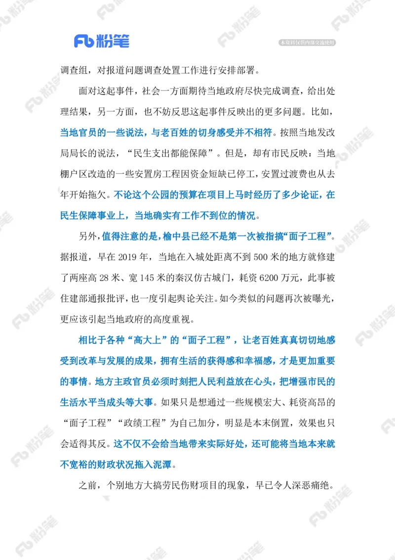 2023.08.04斥资9亿建公园（标注版）_2026考公资料_（10）粉笔_2025粉笔国考省考980（课＋笔记）_粉笔980（25多省）_1、粉笔时政_2、F晨读时政_2023年_08月