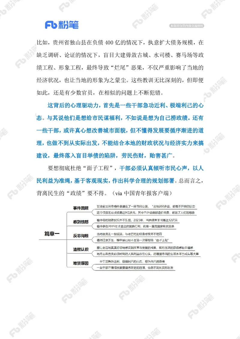 2023.08.04斥资9亿建公园（标注版）_2026考公资料_（10）粉笔_2025粉笔国考省考980（课＋笔记）_粉笔980（25多省）_1、粉笔时政_2、F晨读时政_2023年_08月