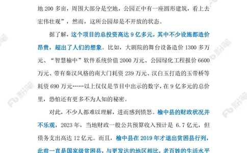 2023.08.04斥资9亿建公园（标注版）_2026考公资料_（10）粉笔_2025粉笔国考省考980（课＋笔记）_粉笔980（25多省）_1、粉笔时政_2、F晨读时政_2023年_08月