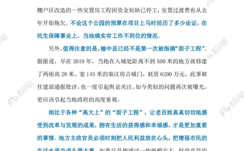 2023.08.04斥资9亿建公园（标注版）_2026考公资料_（10）粉笔_2025粉笔国考省考980（课＋笔记）_粉笔980（25多省）_1、粉笔时政_2、F晨读时政_2023年_08月