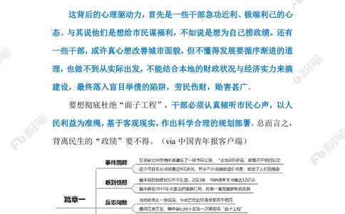 2023.08.04斥资9亿建公园（标注版）_2026考公资料_（10）粉笔_2025粉笔国考省考980（课＋笔记）_粉笔980（25多省）_1、粉笔时政_2、F晨读时政_2023年_08月