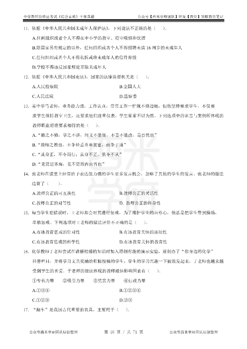 20年-25年真题-中学-综合素质_教资_25下资料合集二_2025下（科一科二）十年真题汇编「最新完整版❗️」_中学：10年教资真题汇编