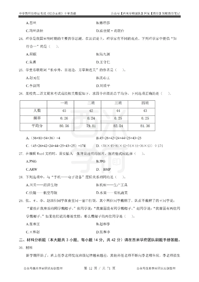 20年-25年真题-中学-综合素质_教资_25下资料合集二_2025下（科一科二）十年真题汇编「最新完整版❗️」_中学：10年教资真题汇编