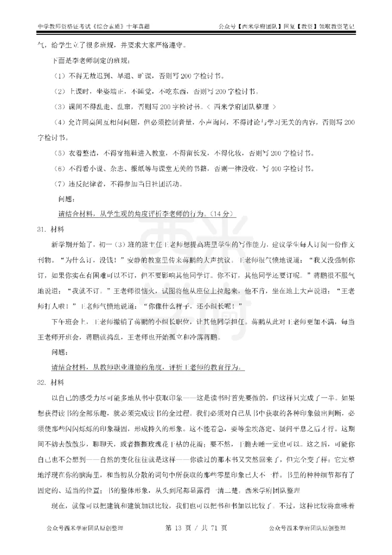 20年-25年真题-中学-综合素质_教资_25下资料合集二_2025下（科一科二）十年真题汇编「最新完整版❗️」_中学：10年教资真题汇编