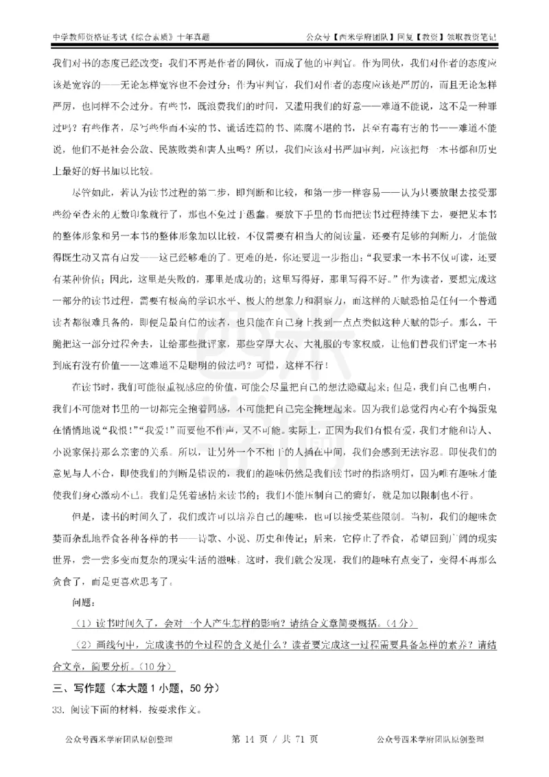 20年-25年真题-中学-综合素质_教资_25下资料合集二_2025下（科一科二）十年真题汇编「最新完整版❗️」_中学：10年教资真题汇编