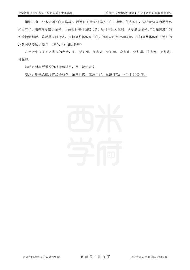 20年-25年真题-中学-综合素质_教资_25下资料合集二_2025下（科一科二）十年真题汇编「最新完整版❗️」_中学：10年教资真题汇编