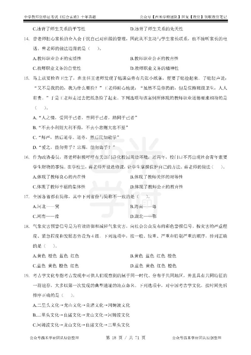 20年-25年真题-中学-综合素质_教资_25下资料合集二_2025下（科一科二）十年真题汇编「最新完整版❗️」_中学：10年教资真题汇编