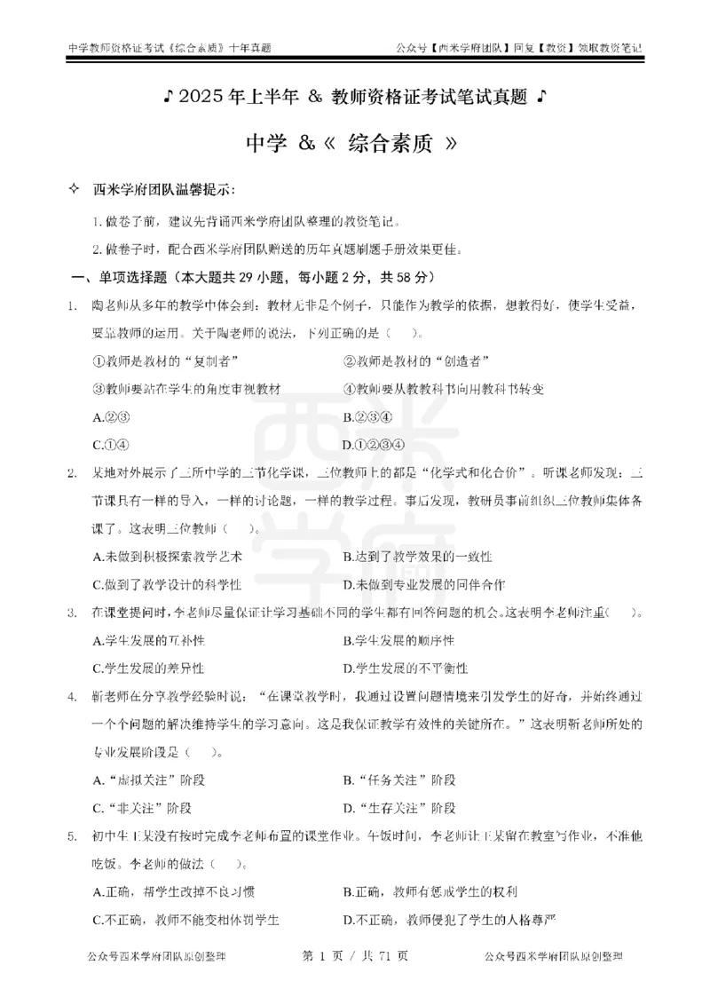 20年-25年真题-中学-综合素质_教资_25下资料合集二_2025下（科一科二）十年真题汇编「最新完整版❗️」_中学：10年教资真题汇编