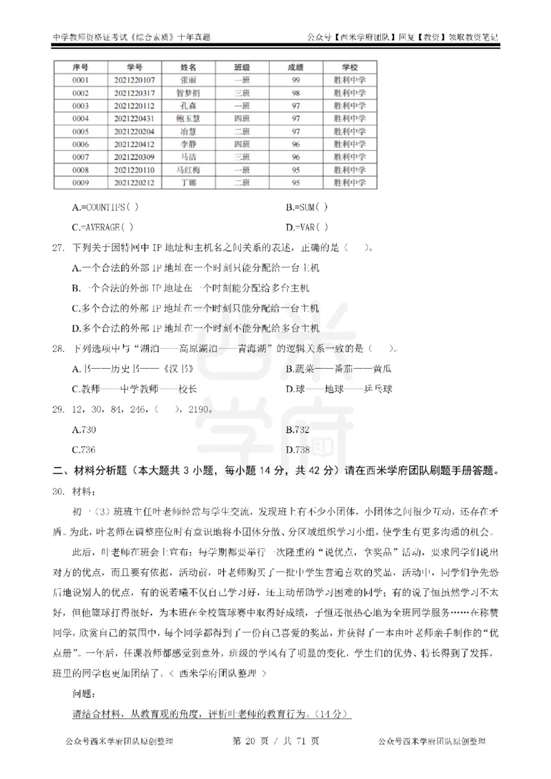 20年-25年真题-中学-综合素质_教资_25下资料合集二_2025下（科一科二）十年真题汇编「最新完整版❗️」_中学：10年教资真题汇编