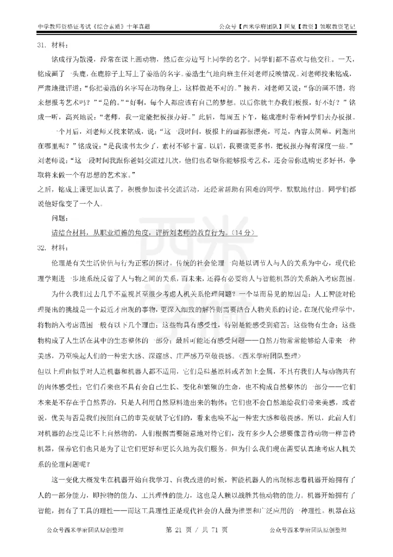 20年-25年真题-中学-综合素质_教资_25下资料合集二_2025下（科一科二）十年真题汇编「最新完整版❗️」_中学：10年教资真题汇编