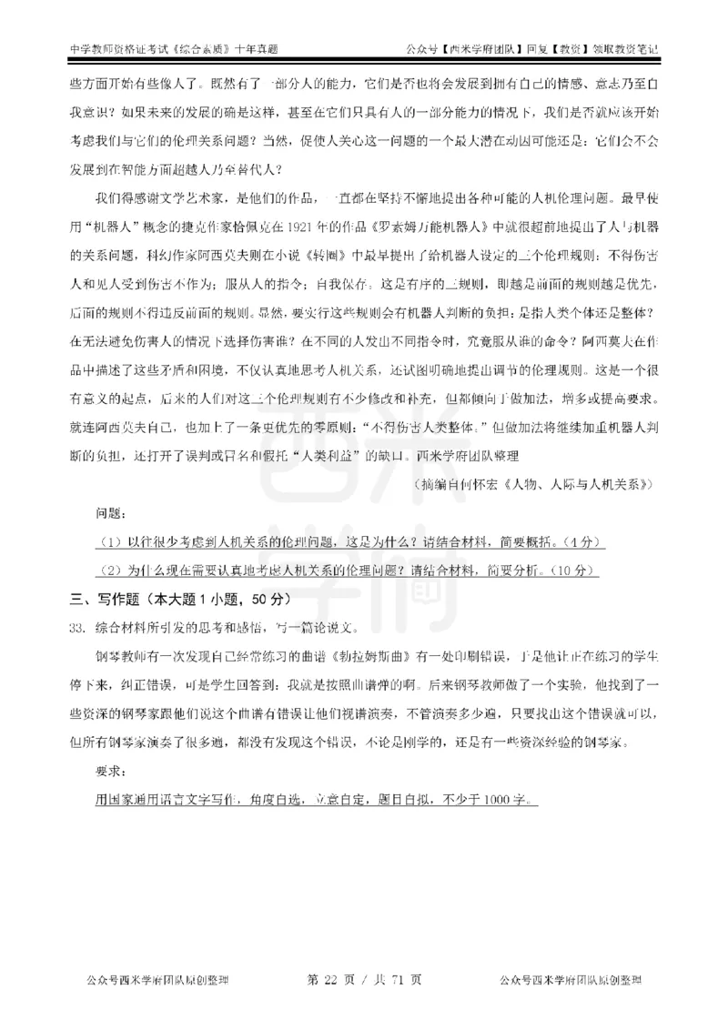 20年-25年真题-中学-综合素质_教资_25下资料合集二_2025下（科一科二）十年真题汇编「最新完整版❗️」_中学：10年教资真题汇编