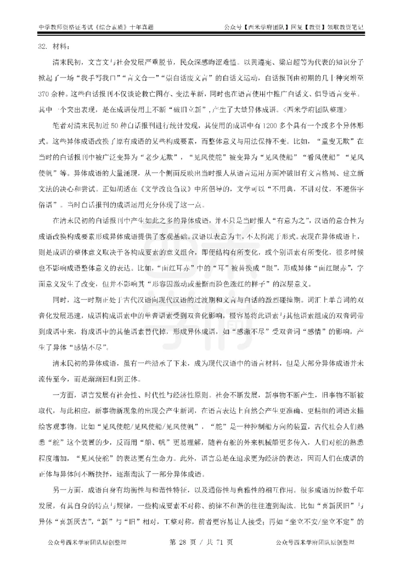 20年-25年真题-中学-综合素质_教资_25下资料合集二_2025下（科一科二）十年真题汇编「最新完整版❗️」_中学：10年教资真题汇编