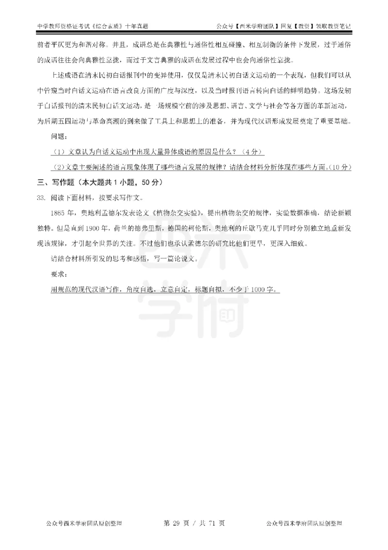 20年-25年真题-中学-综合素质_教资_25下资料合集二_2025下（科一科二）十年真题汇编「最新完整版❗️」_中学：10年教资真题汇编
