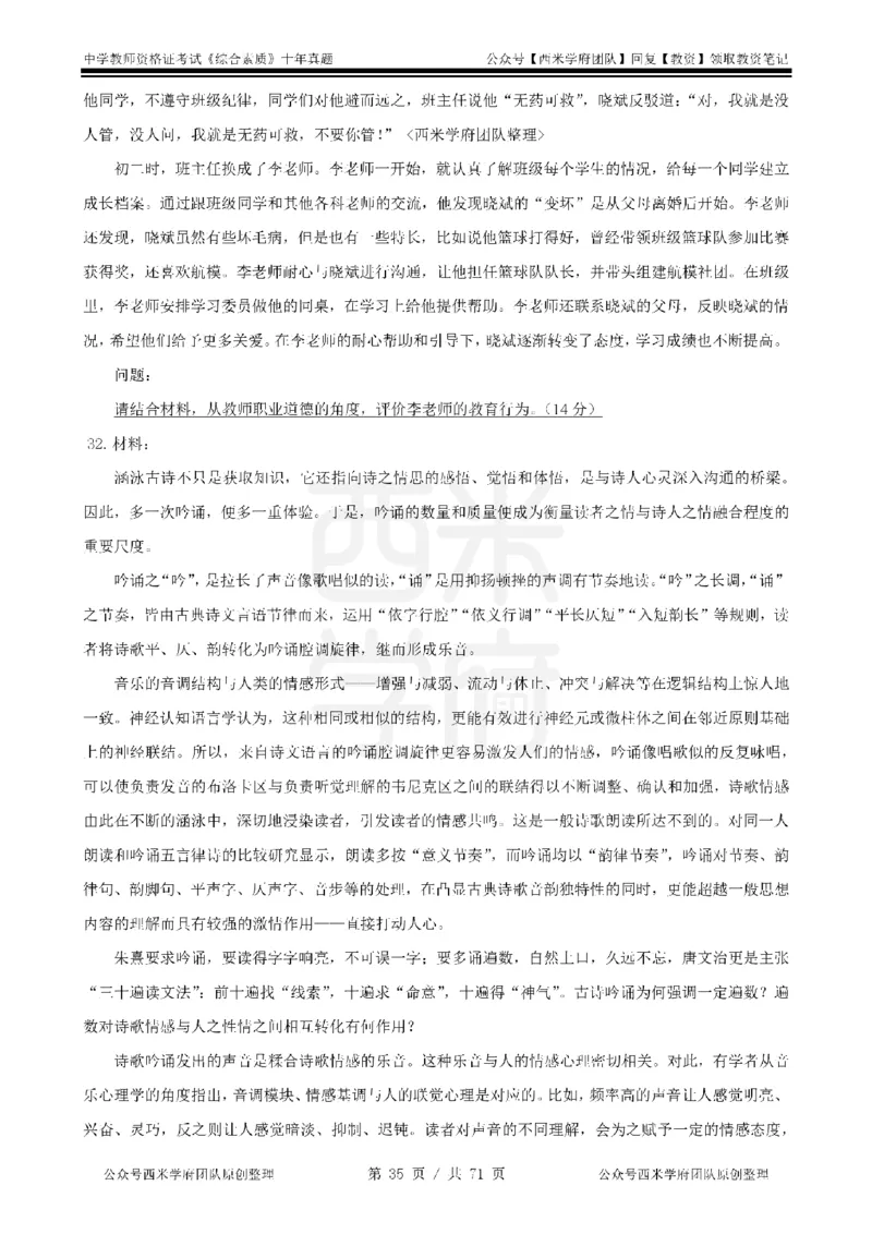 20年-25年真题-中学-综合素质_教资_25下资料合集二_2025下（科一科二）十年真题汇编「最新完整版❗️」_中学：10年教资真题汇编