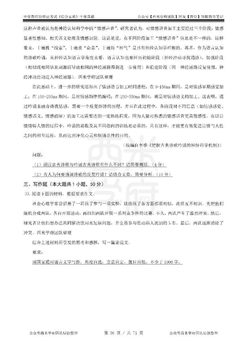 20年-25年真题-中学-综合素质_教资_25下资料合集二_2025下（科一科二）十年真题汇编「最新完整版❗️」_中学：10年教资真题汇编