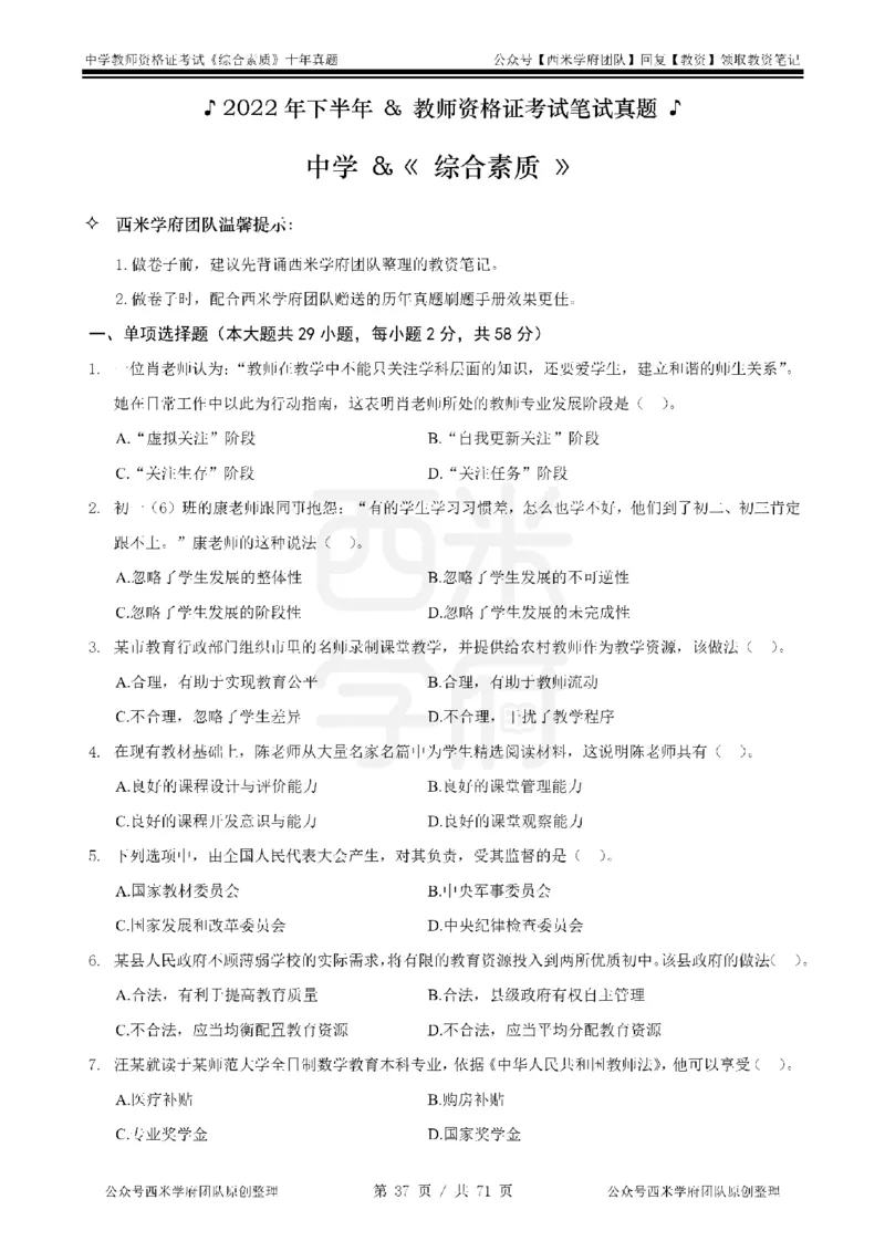 20年-25年真题-中学-综合素质_教资_25下资料合集二_2025下（科一科二）十年真题汇编「最新完整版❗️」_中学：10年教资真题汇编