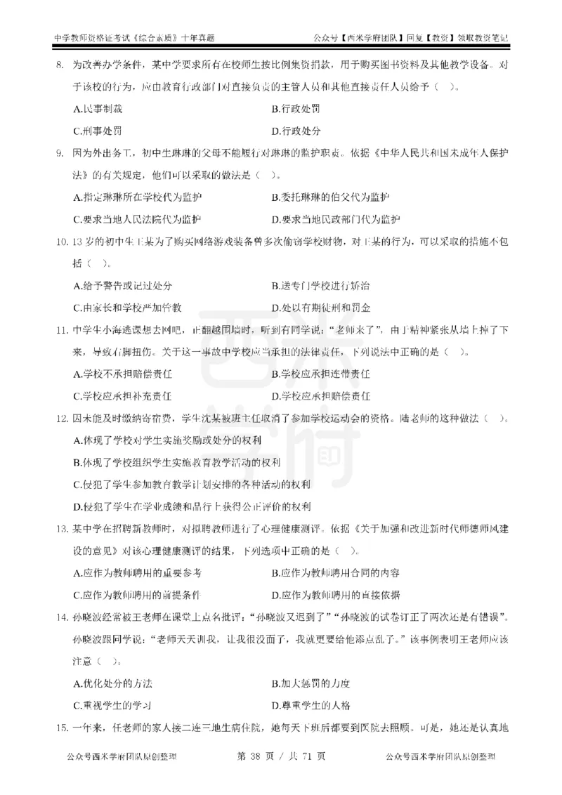 20年-25年真题-中学-综合素质_教资_25下资料合集二_2025下（科一科二）十年真题汇编「最新完整版❗️」_中学：10年教资真题汇编
