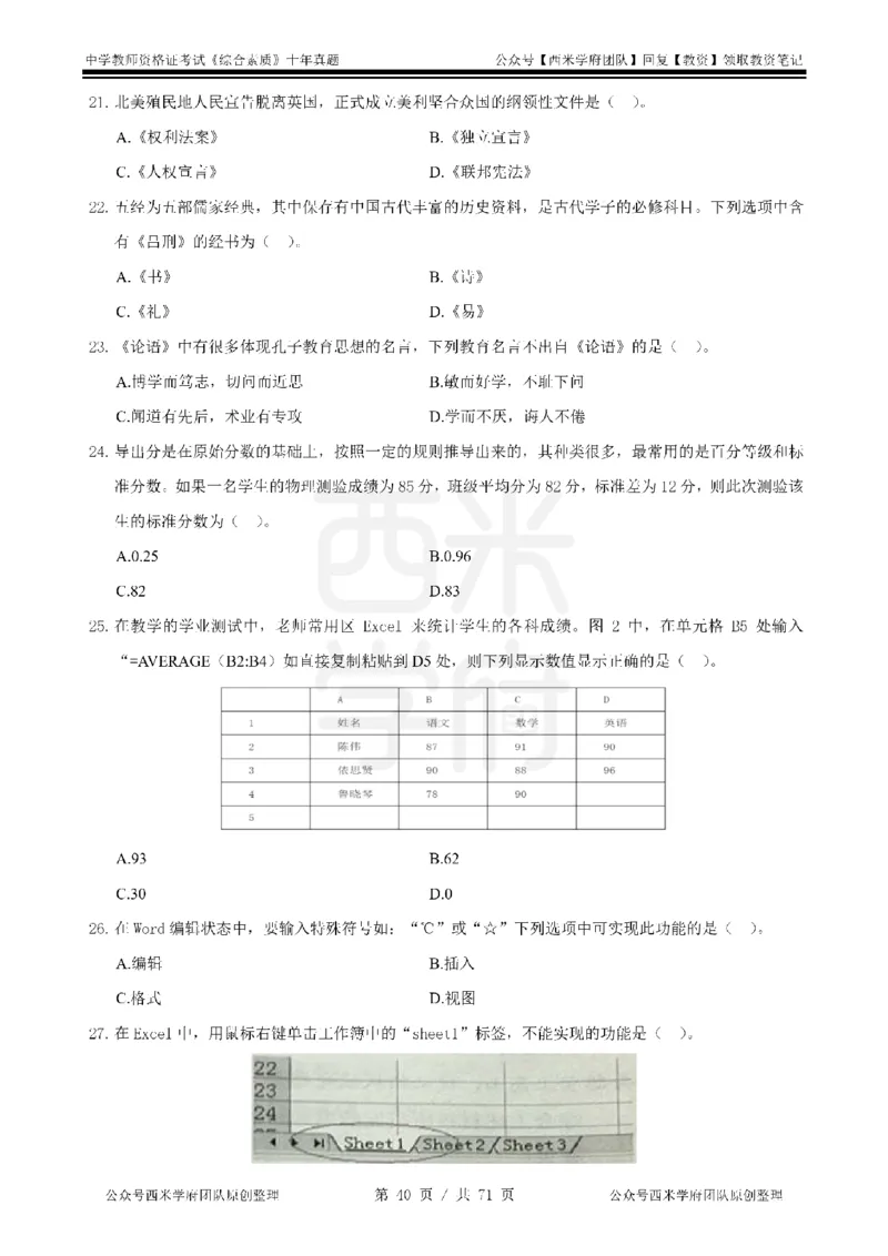 20年-25年真题-中学-综合素质_教资_25下资料合集二_2025下（科一科二）十年真题汇编「最新完整版❗️」_中学：10年教资真题汇编