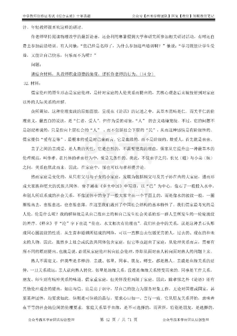 20年-25年真题-中学-综合素质_教资_25下资料合集二_2025下（科一科二）十年真题汇编「最新完整版❗️」_中学：10年教资真题汇编