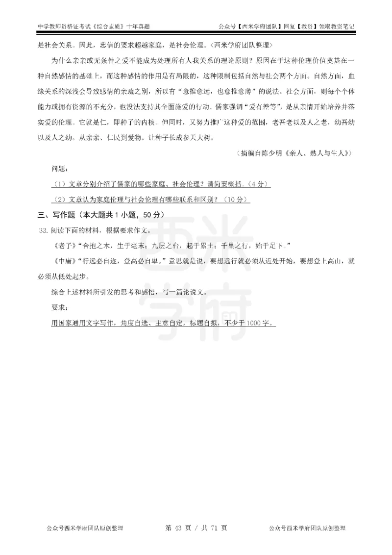 20年-25年真题-中学-综合素质_教资_25下资料合集二_2025下（科一科二）十年真题汇编「最新完整版❗️」_中学：10年教资真题汇编