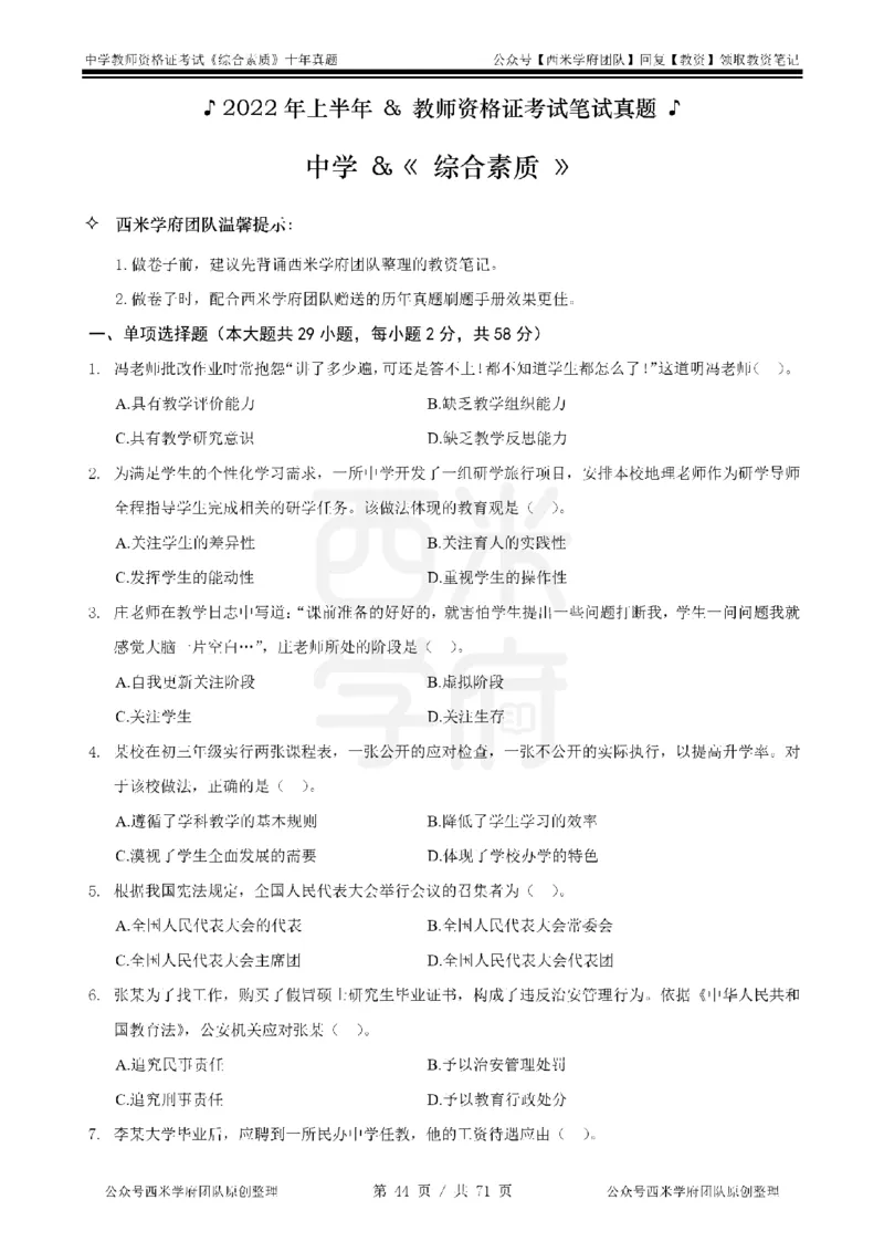 20年-25年真题-中学-综合素质_教资_25下资料合集二_2025下（科一科二）十年真题汇编「最新完整版❗️」_中学：10年教资真题汇编