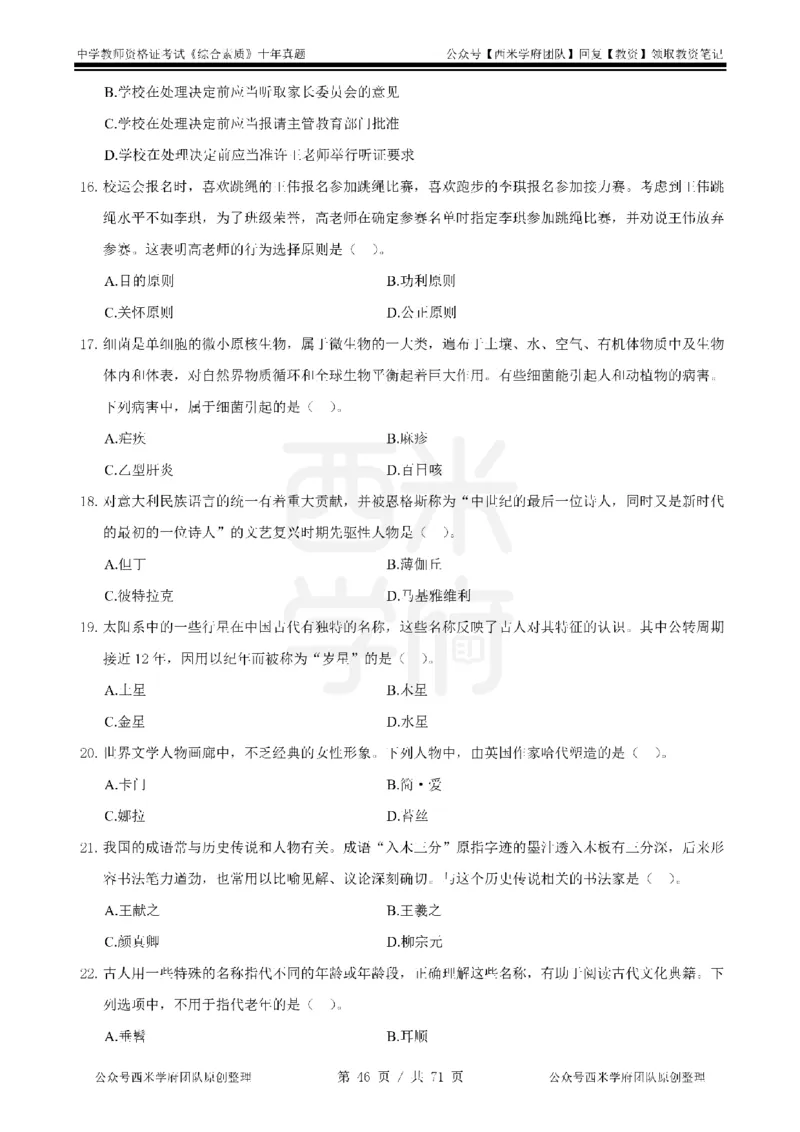 20年-25年真题-中学-综合素质_教资_25下资料合集二_2025下（科一科二）十年真题汇编「最新完整版❗️」_中学：10年教资真题汇编