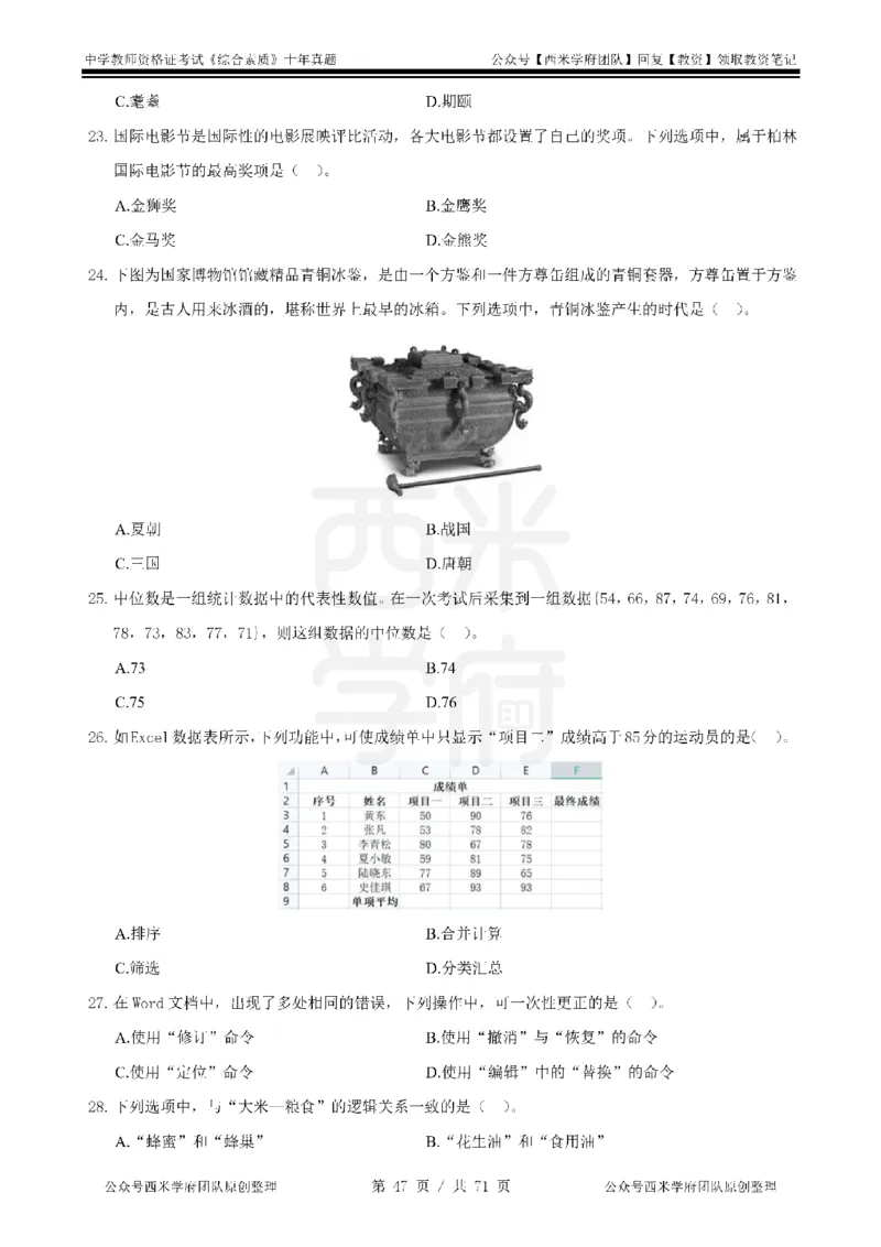 20年-25年真题-中学-综合素质_教资_25下资料合集二_2025下（科一科二）十年真题汇编「最新完整版❗️」_中学：10年教资真题汇编