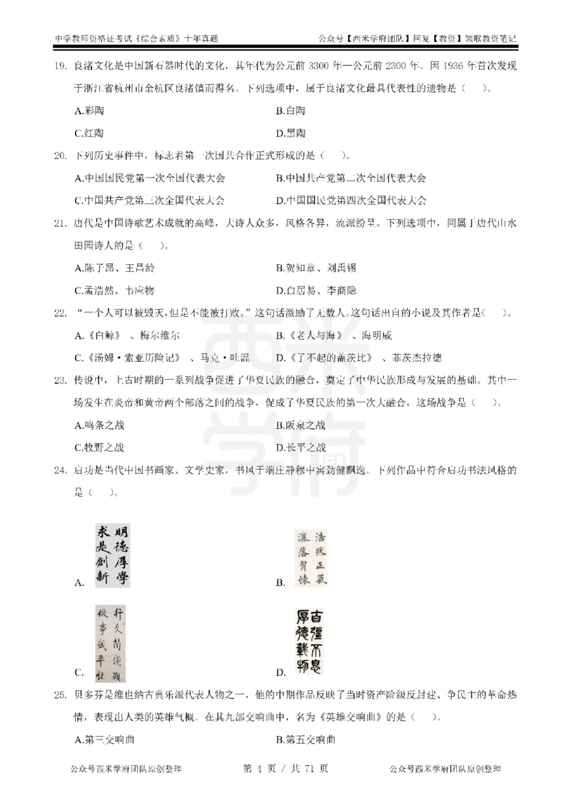 20年-25年真题-中学-综合素质_教资_25下资料合集二_2025下（科一科二）十年真题汇编「最新完整版❗️」_中学：10年教资真题汇编