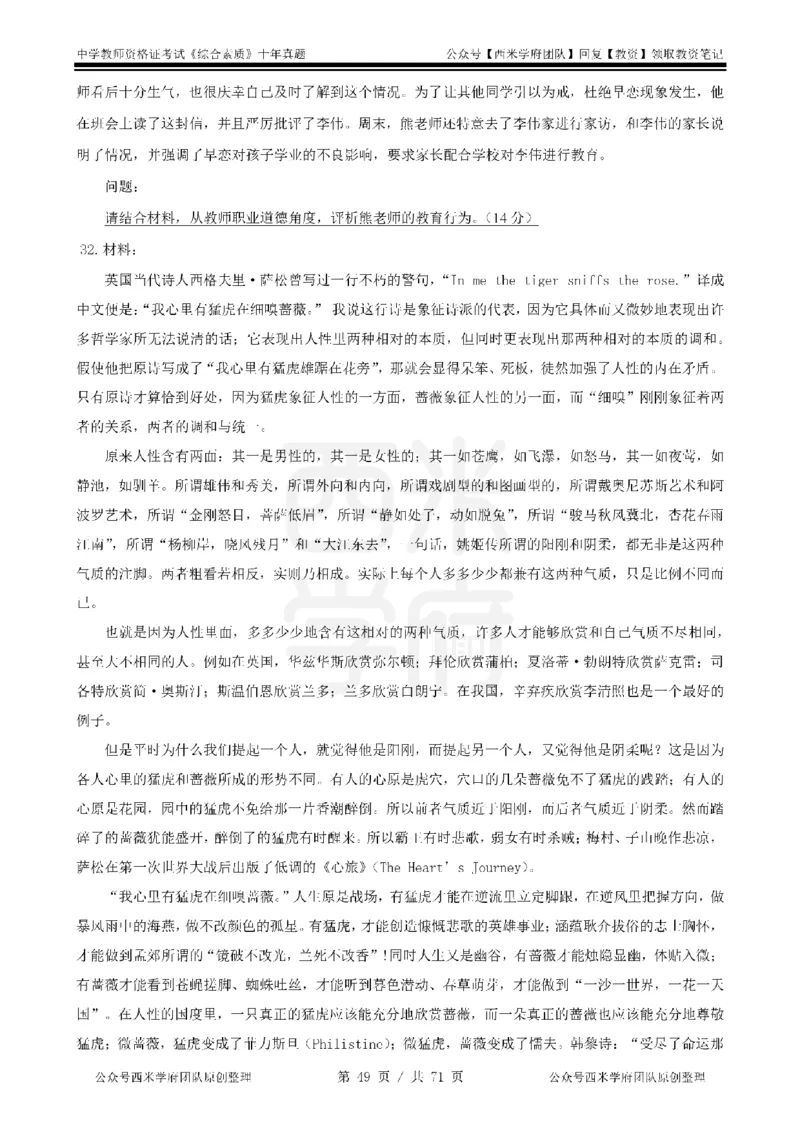 20年-25年真题-中学-综合素质_教资_25下资料合集二_2025下（科一科二）十年真题汇编「最新完整版❗️」_中学：10年教资真题汇编