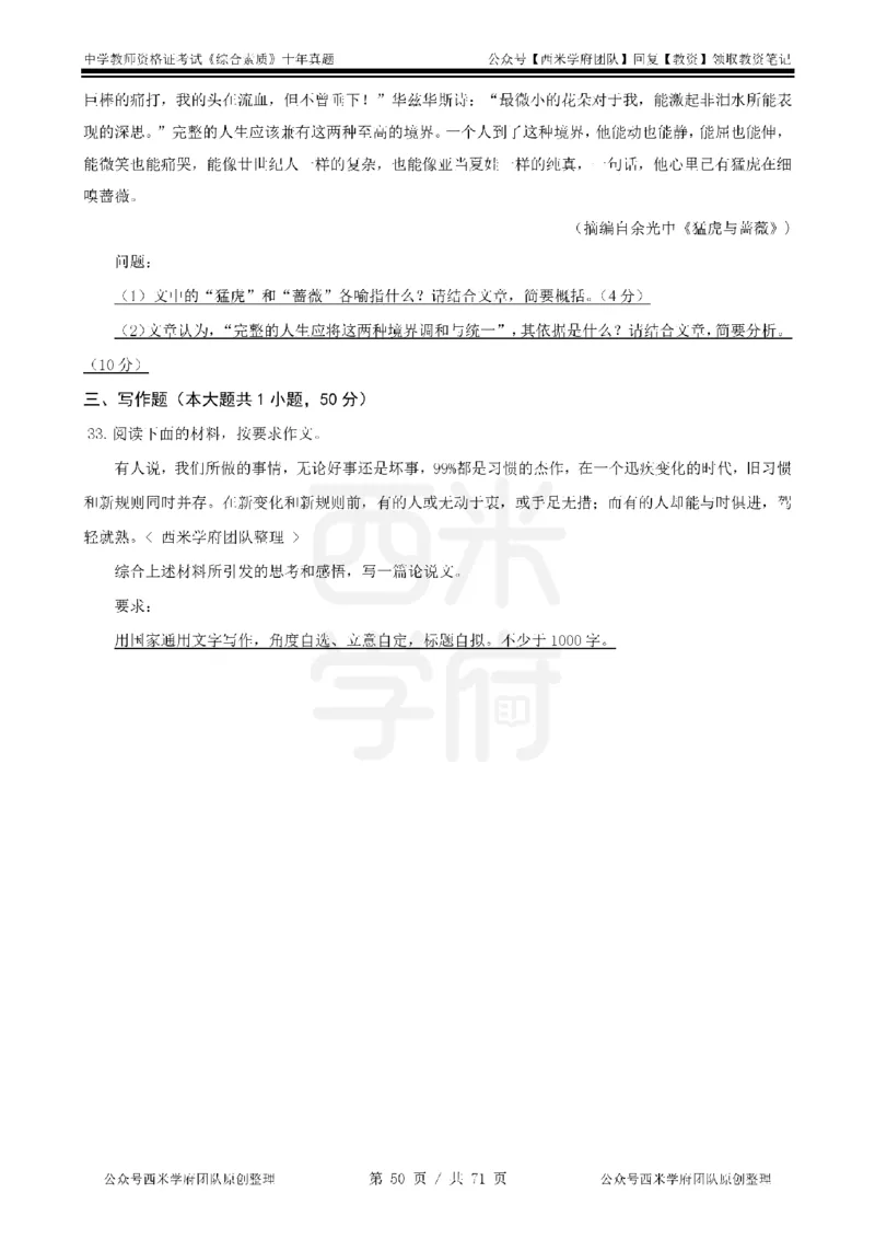 20年-25年真题-中学-综合素质_教资_25下资料合集二_2025下（科一科二）十年真题汇编「最新完整版❗️」_中学：10年教资真题汇编