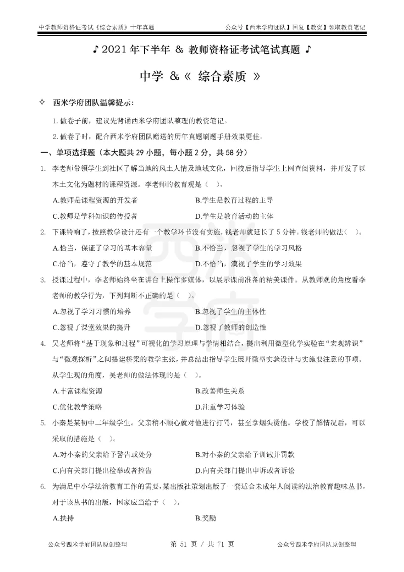 20年-25年真题-中学-综合素质_教资_25下资料合集二_2025下（科一科二）十年真题汇编「最新完整版❗️」_中学：10年教资真题汇编
