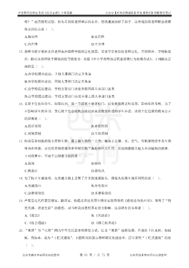 20年-25年真题-中学-综合素质_教资_25下资料合集二_2025下（科一科二）十年真题汇编「最新完整版❗️」_中学：10年教资真题汇编