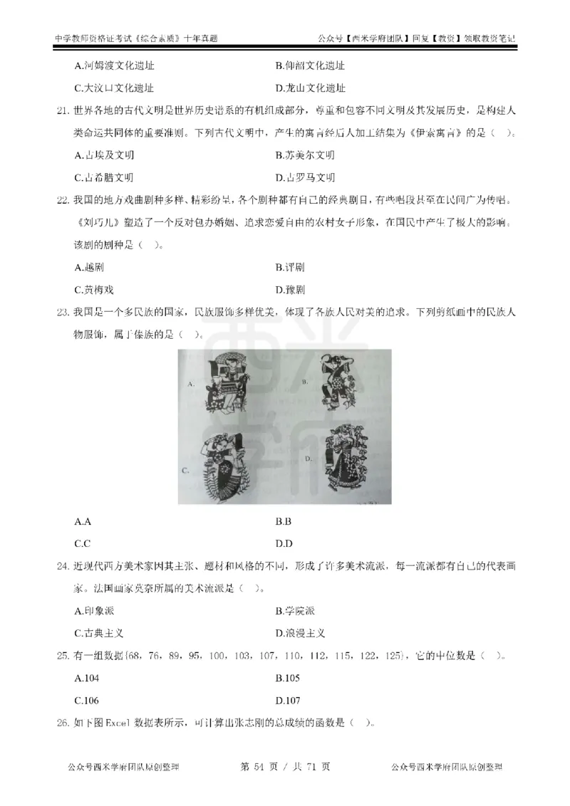20年-25年真题-中学-综合素质_教资_25下资料合集二_2025下（科一科二）十年真题汇编「最新完整版❗️」_中学：10年教资真题汇编