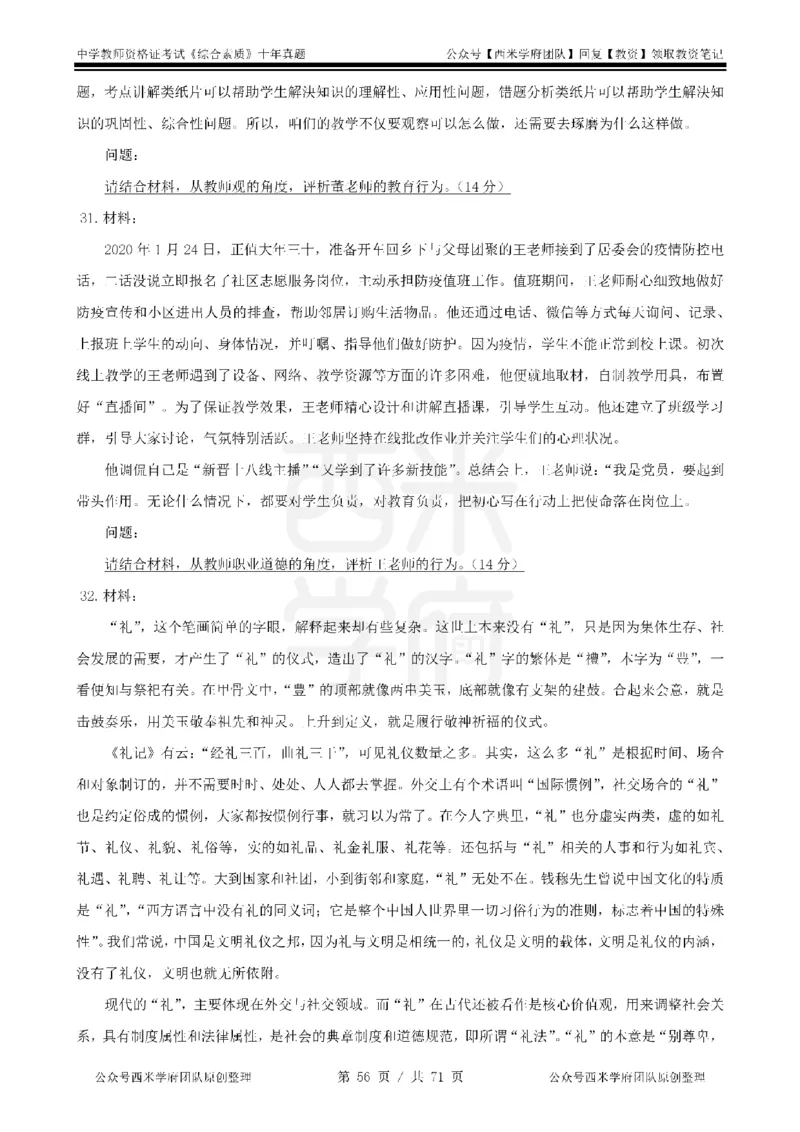 20年-25年真题-中学-综合素质_教资_25下资料合集二_2025下（科一科二）十年真题汇编「最新完整版❗️」_中学：10年教资真题汇编