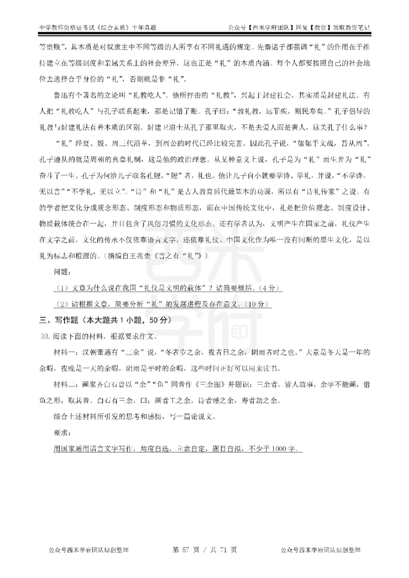 20年-25年真题-中学-综合素质_教资_25下资料合集二_2025下（科一科二）十年真题汇编「最新完整版❗️」_中学：10年教资真题汇编
