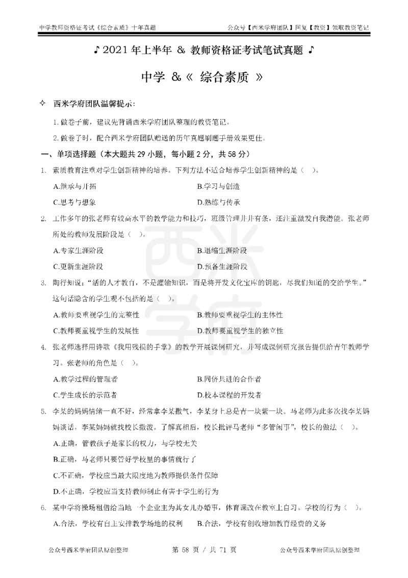 20年-25年真题-中学-综合素质_教资_25下资料合集二_2025下（科一科二）十年真题汇编「最新完整版❗️」_中学：10年教资真题汇编