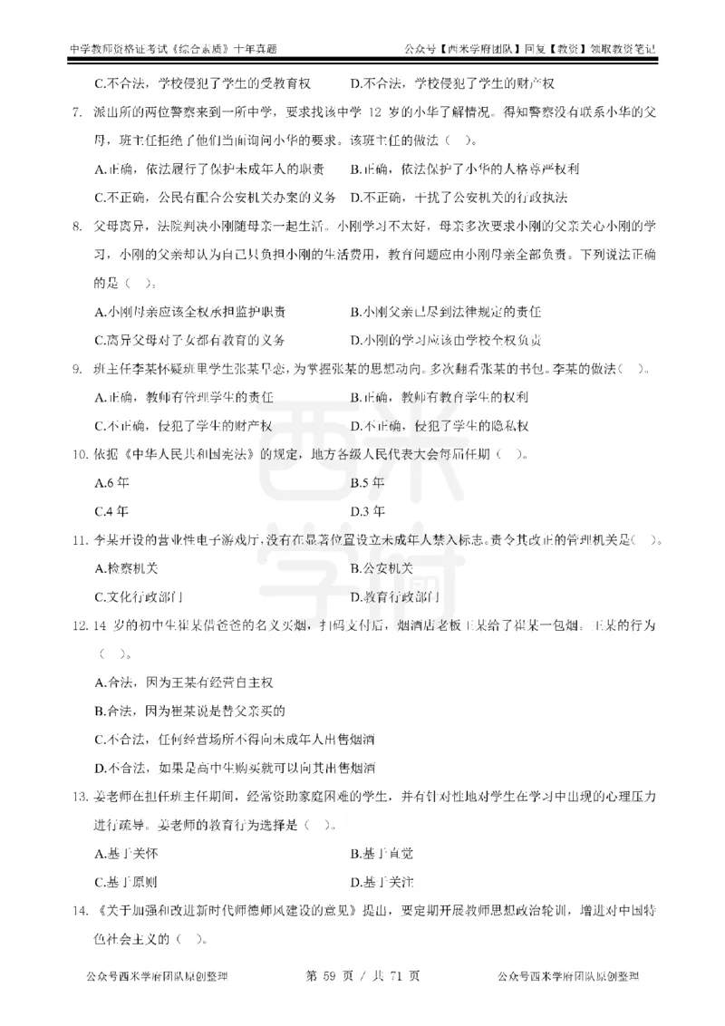 20年-25年真题-中学-综合素质_教资_25下资料合集二_2025下（科一科二）十年真题汇编「最新完整版❗️」_中学：10年教资真题汇编