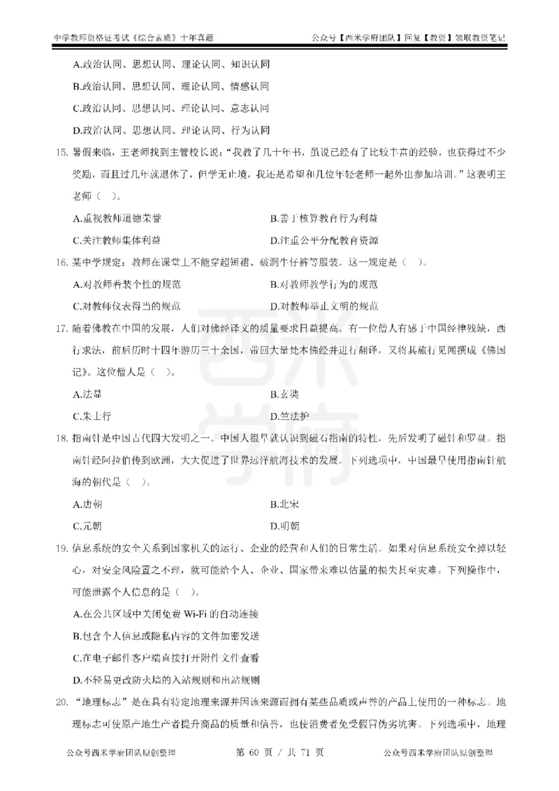 20年-25年真题-中学-综合素质_教资_25下资料合集二_2025下（科一科二）十年真题汇编「最新完整版❗️」_中学：10年教资真题汇编