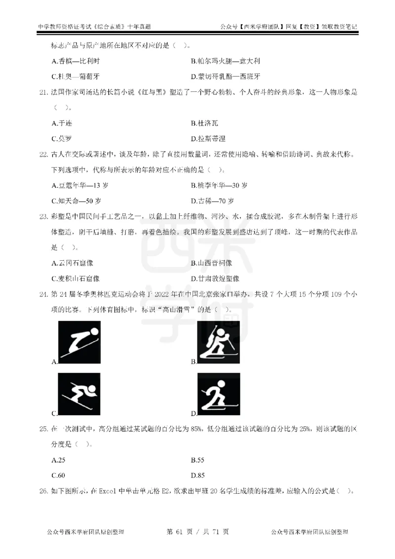 20年-25年真题-中学-综合素质_教资_25下资料合集二_2025下（科一科二）十年真题汇编「最新完整版❗️」_中学：10年教资真题汇编