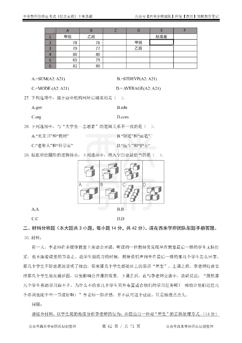 20年-25年真题-中学-综合素质_教资_25下资料合集二_2025下（科一科二）十年真题汇编「最新完整版❗️」_中学：10年教资真题汇编