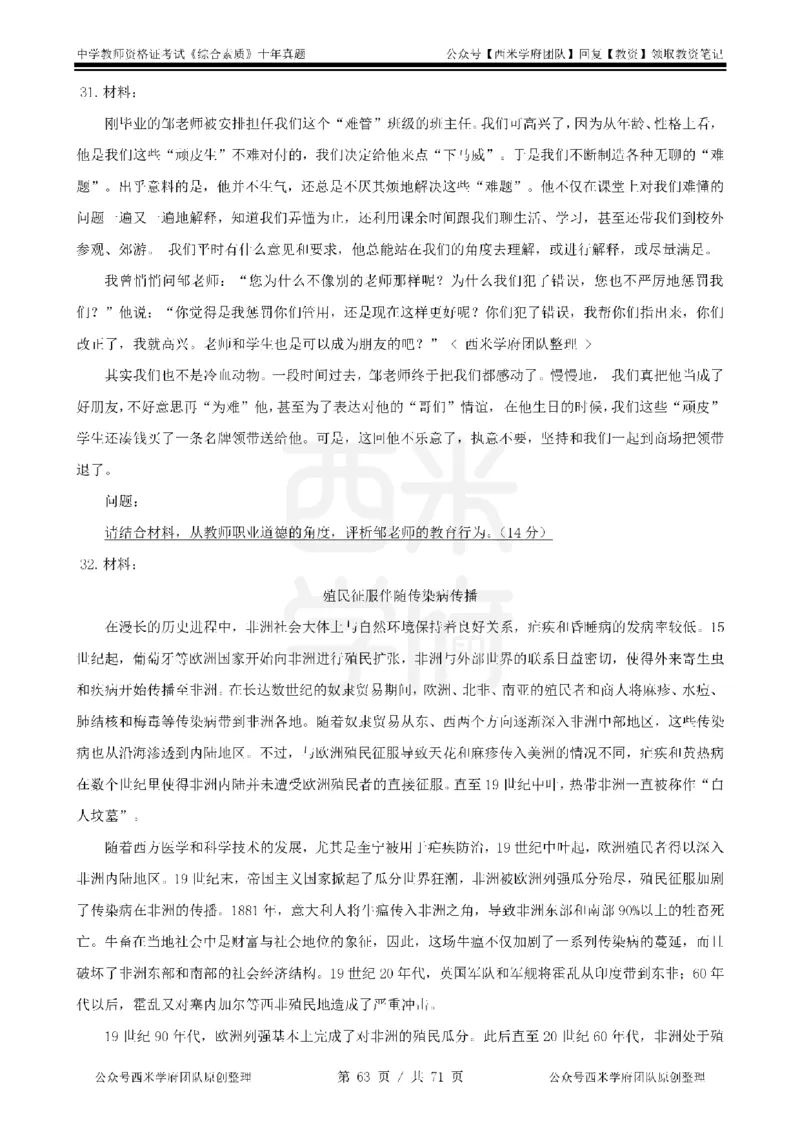 20年-25年真题-中学-综合素质_教资_25下资料合集二_2025下（科一科二）十年真题汇编「最新完整版❗️」_中学：10年教资真题汇编