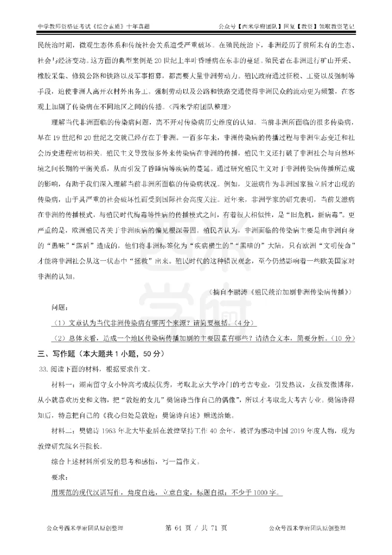 20年-25年真题-中学-综合素质_教资_25下资料合集二_2025下（科一科二）十年真题汇编「最新完整版❗️」_中学：10年教资真题汇编