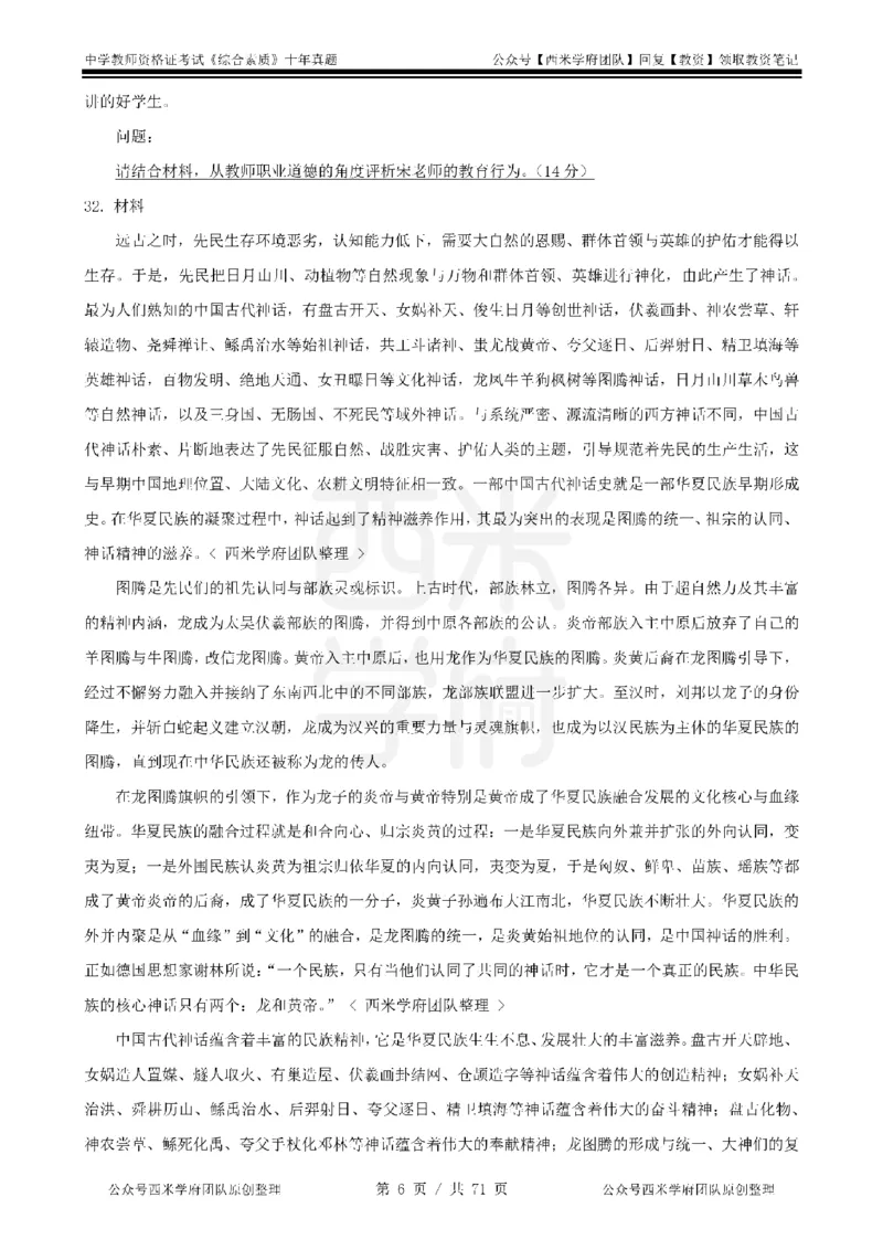 20年-25年真题-中学-综合素质_教资_25下资料合集二_2025下（科一科二）十年真题汇编「最新完整版❗️」_中学：10年教资真题汇编