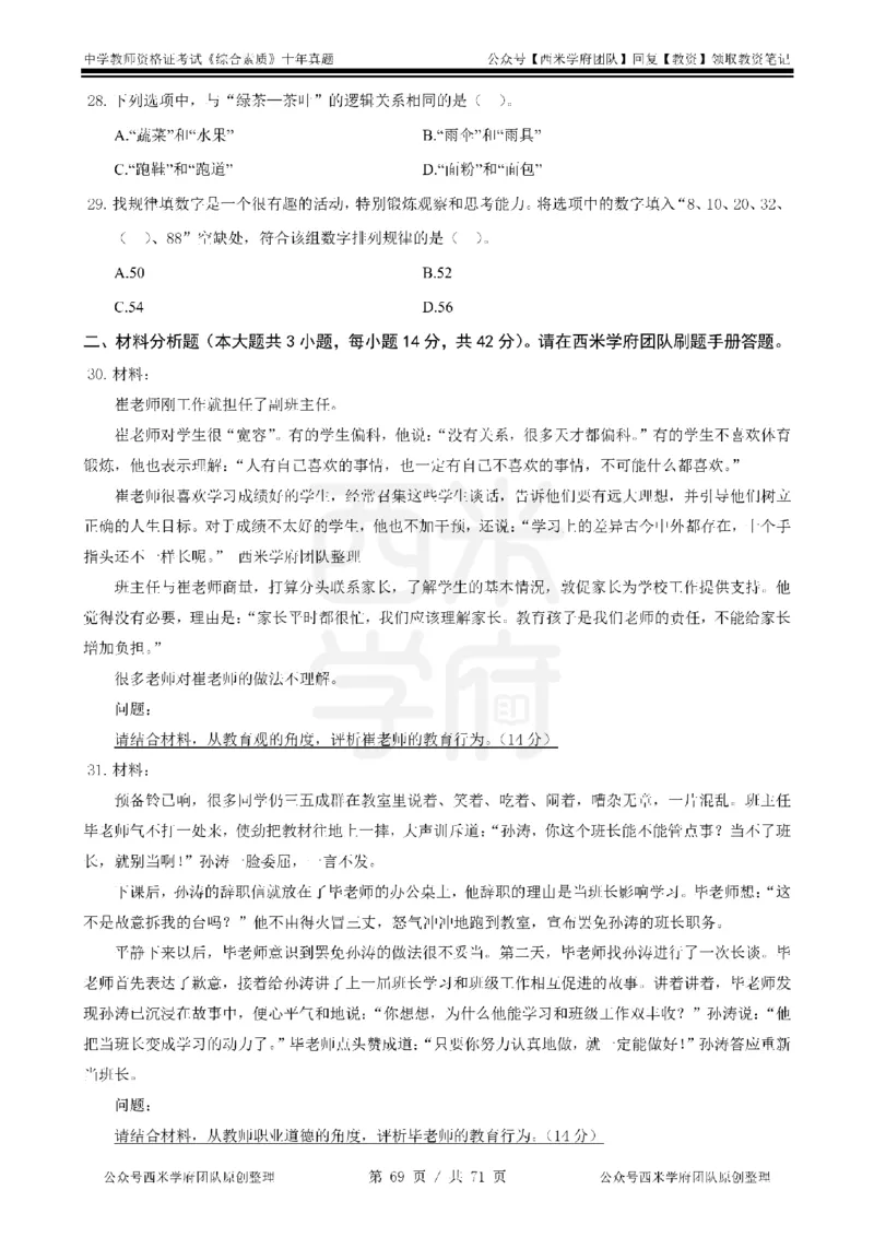 20年-25年真题-中学-综合素质_教资_25下资料合集二_2025下（科一科二）十年真题汇编「最新完整版❗️」_中学：10年教资真题汇编